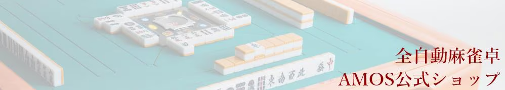 AMOS公式ショップ